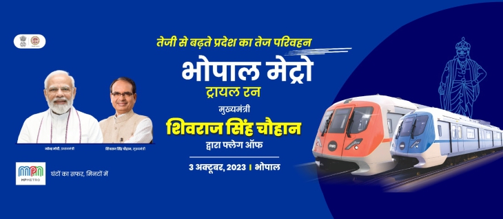 Bhopal Metro Rail trial